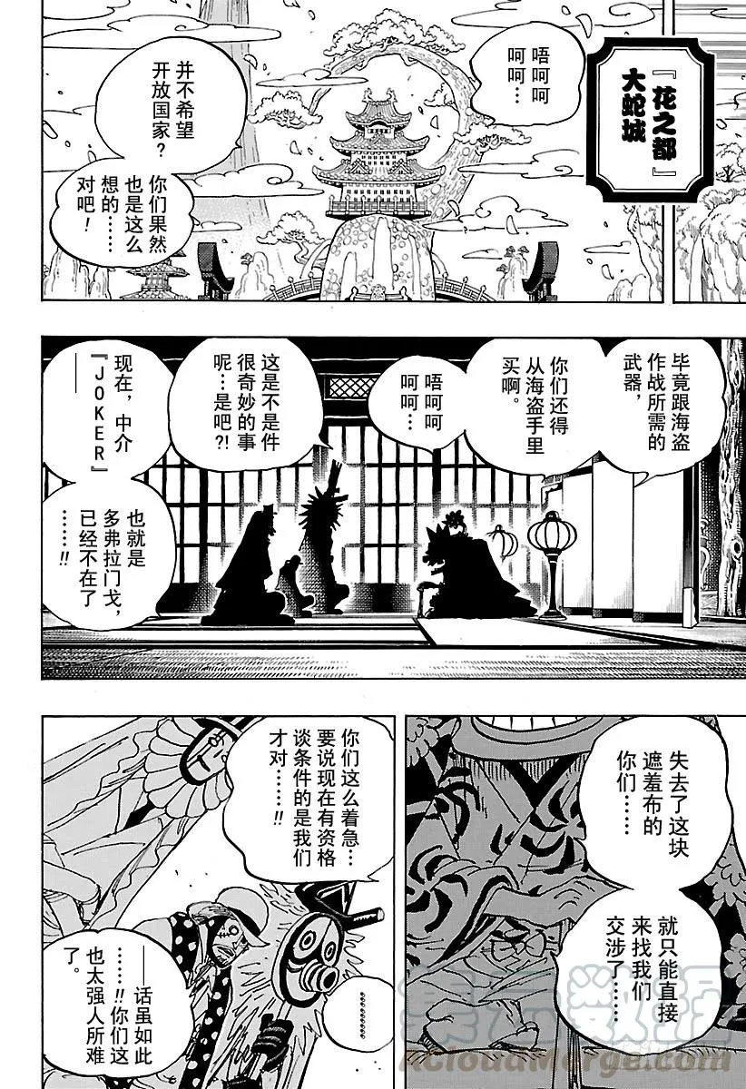 第929话 和之国将军 黑炭大蛇 第11页