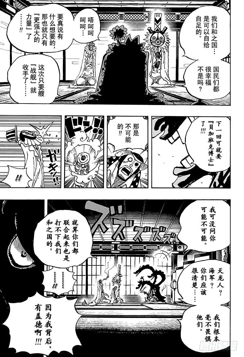 第929话 和之国将军 黑炭大蛇 第12页