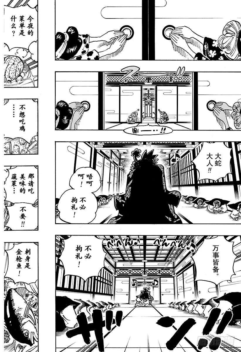 第929话 和之国将军 黑炭大蛇 第13页