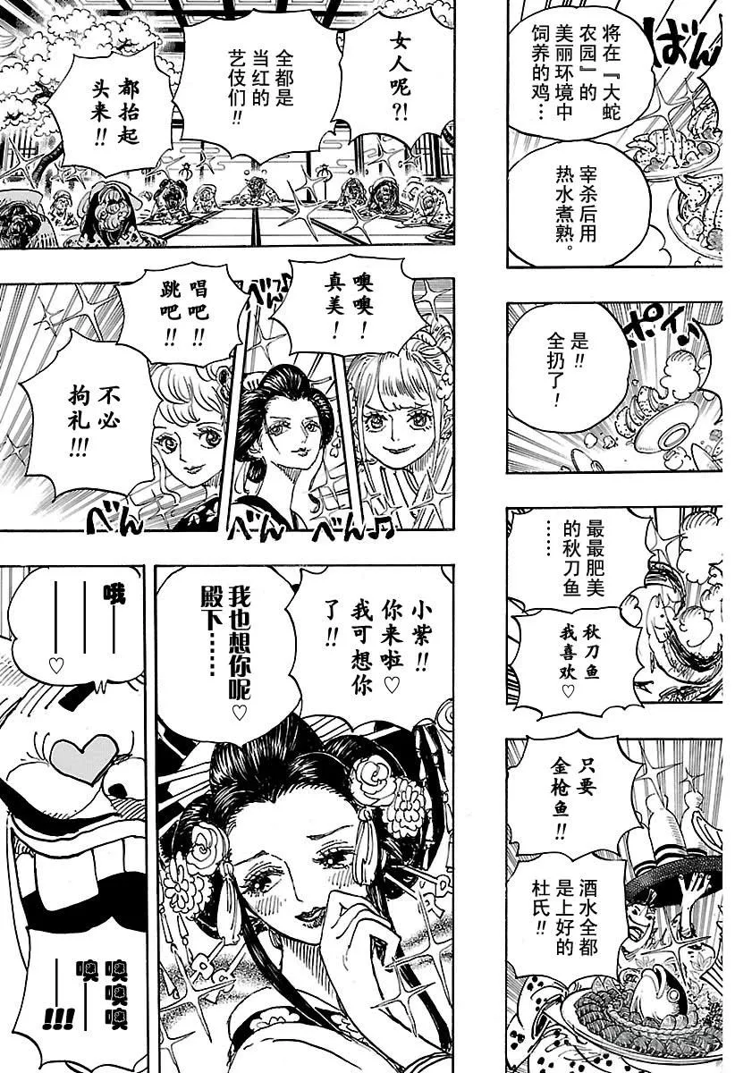 第929话 和之国将军 黑炭大蛇 第14页
