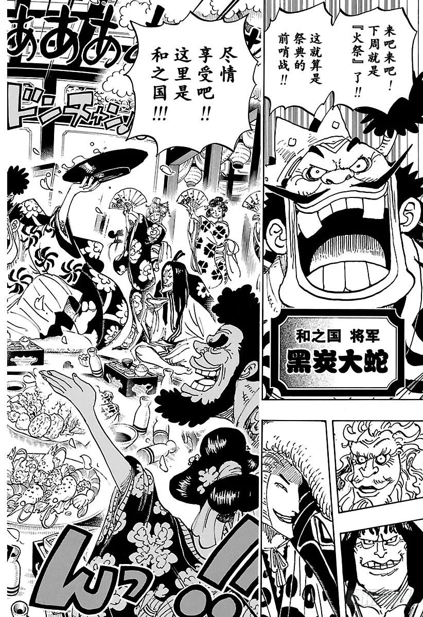 第929话 和之国将军 黑炭大蛇 第15页