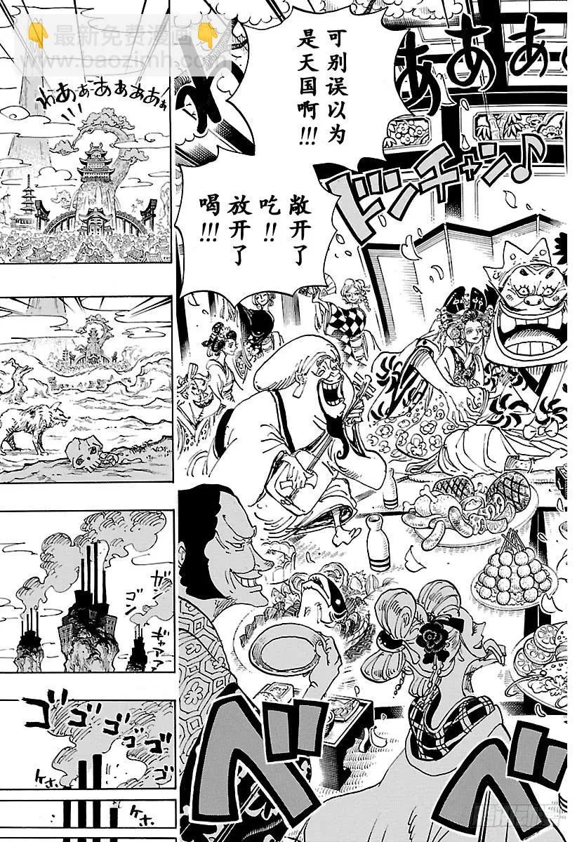 第929话 和之国将军 黑炭大蛇 第16页
