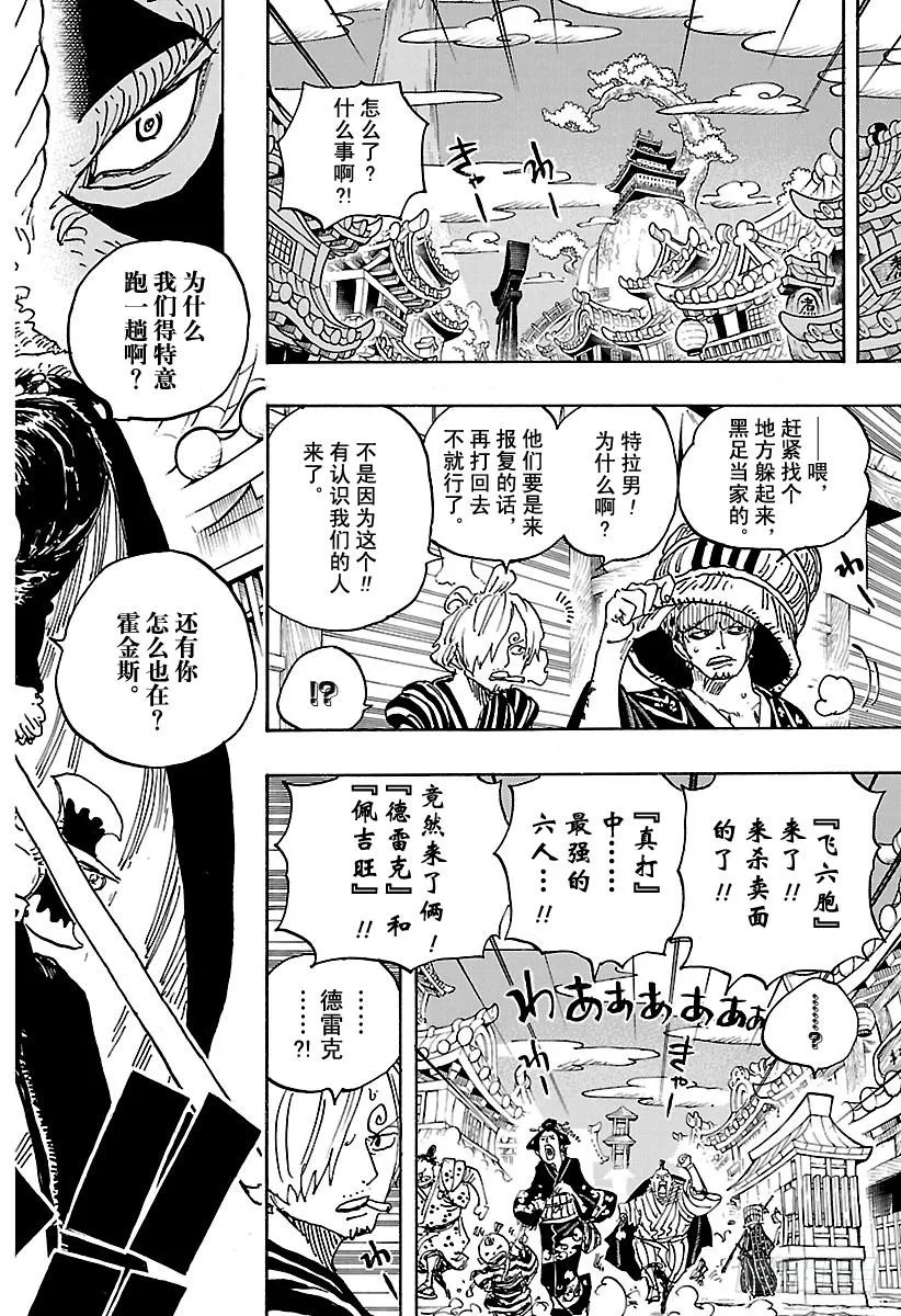 第929话 和之国将军 黑炭大蛇 第17页