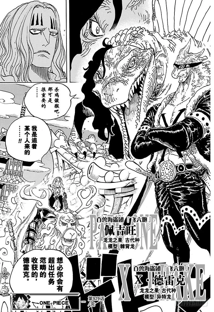 第929话 和之国将军 黑炭大蛇 第18页