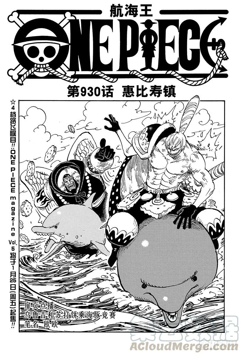 第930话 惠比寿镇 第1页