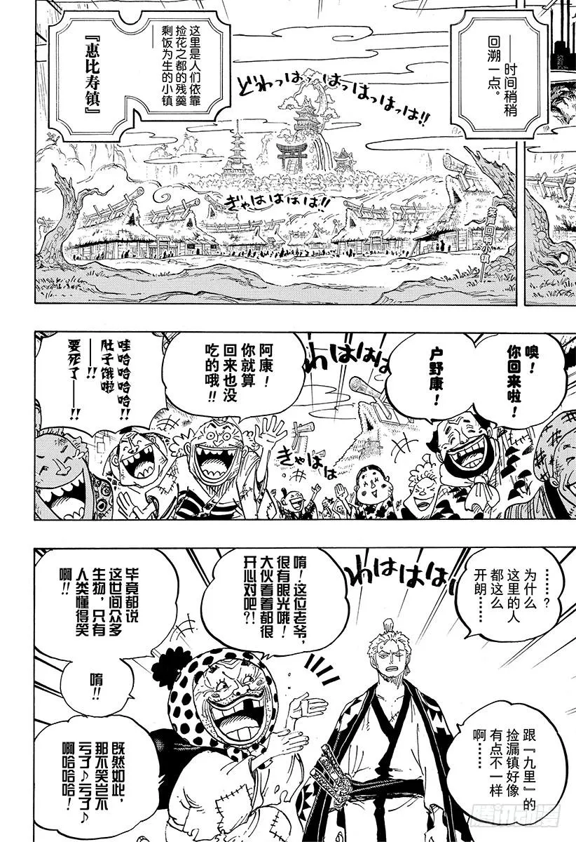 第930话 惠比寿镇 第2页