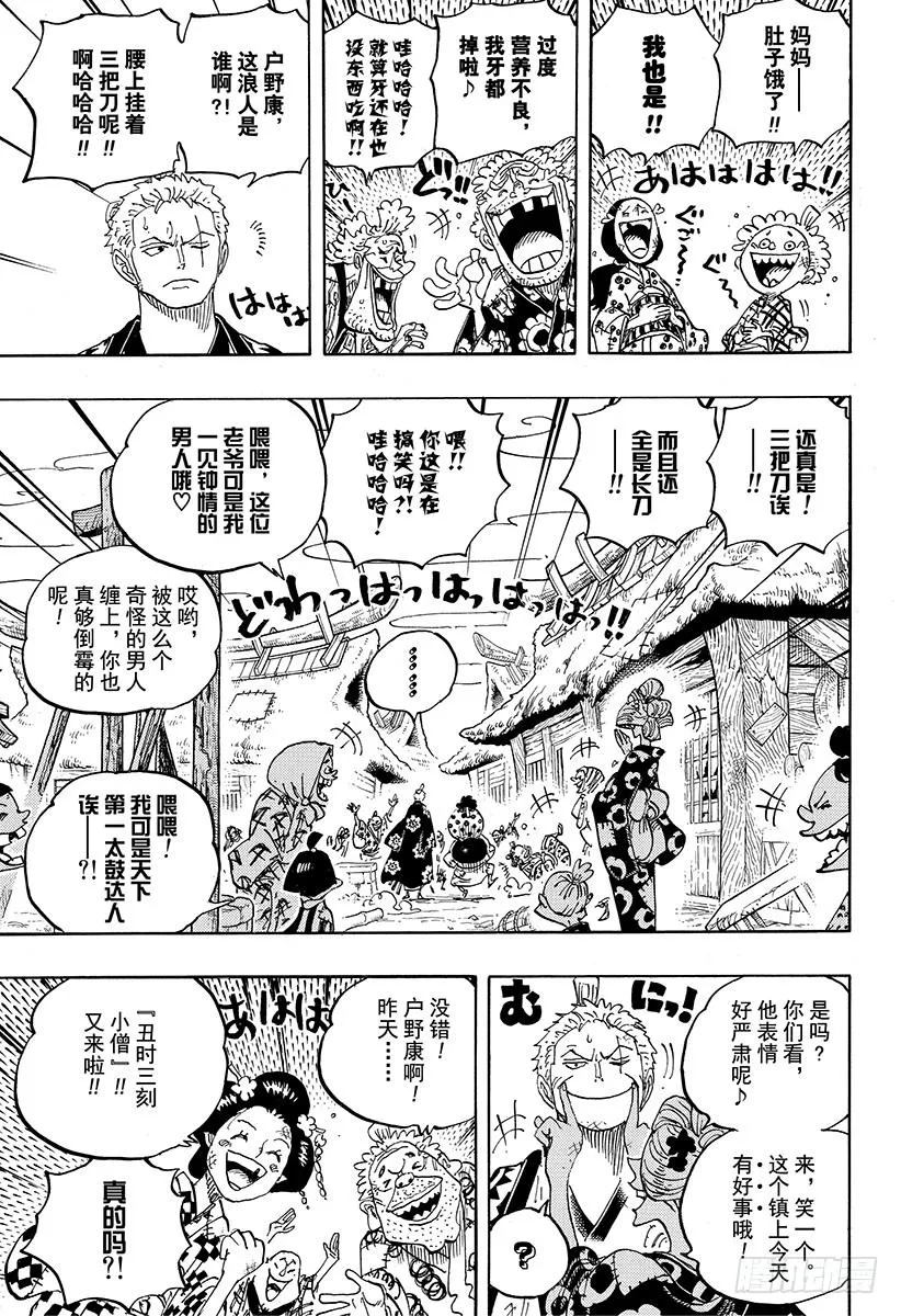 第930话 惠比寿镇 第3页
