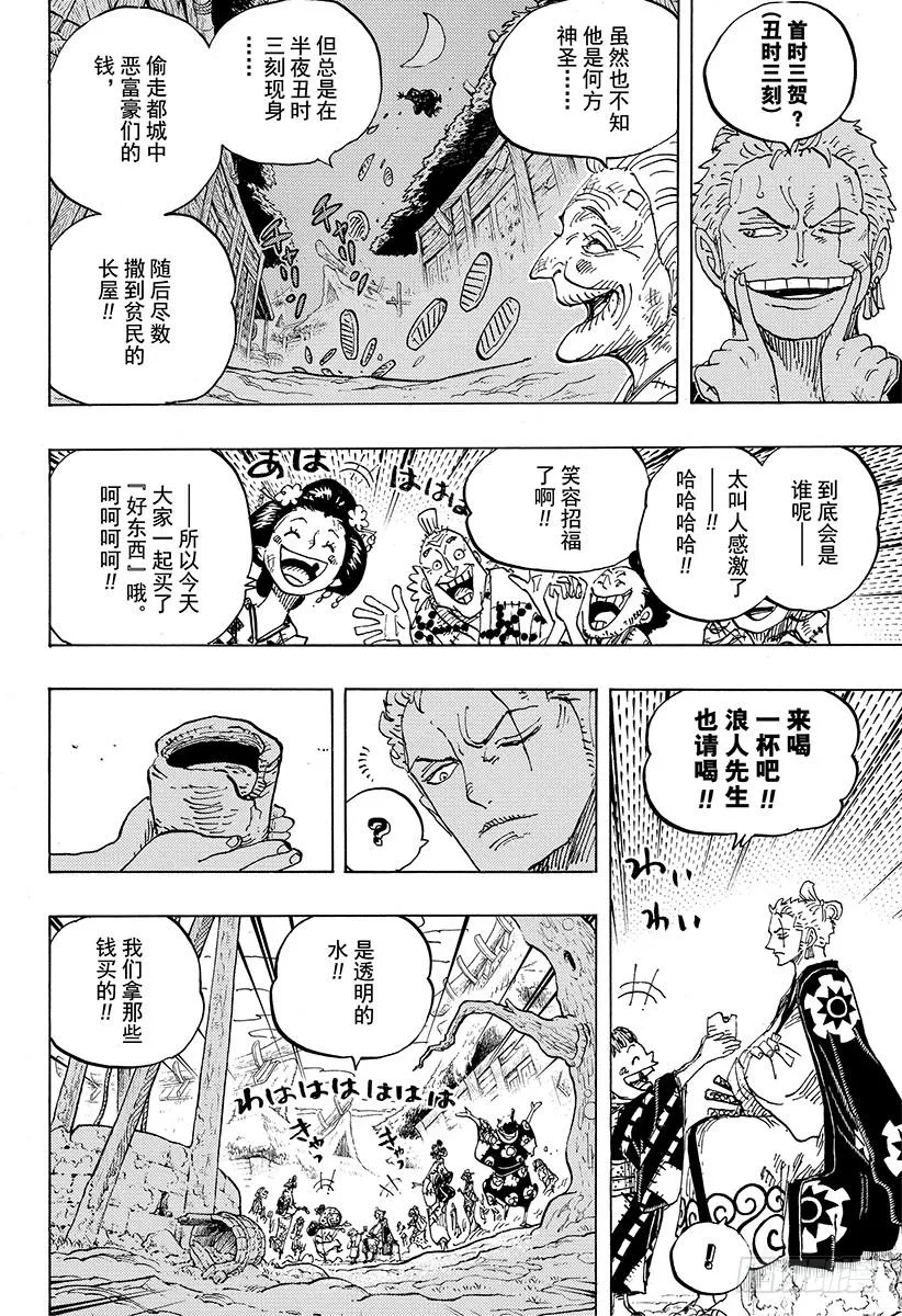 第930话 惠比寿镇 第4页