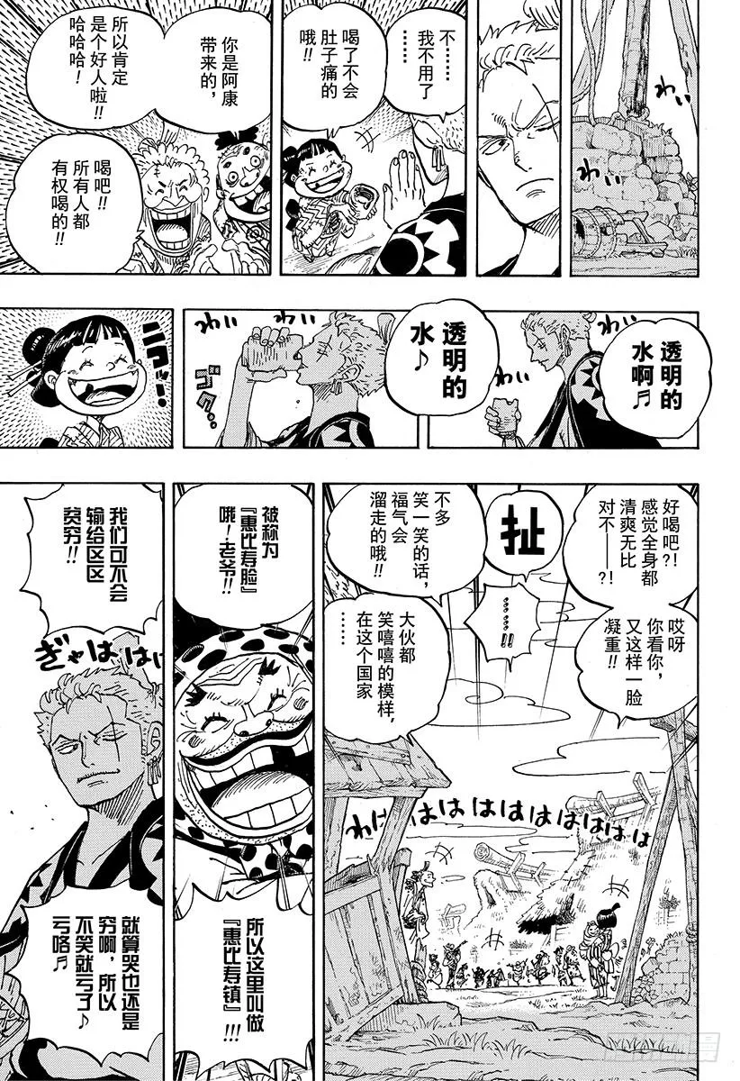 第930话 惠比寿镇 第5页
