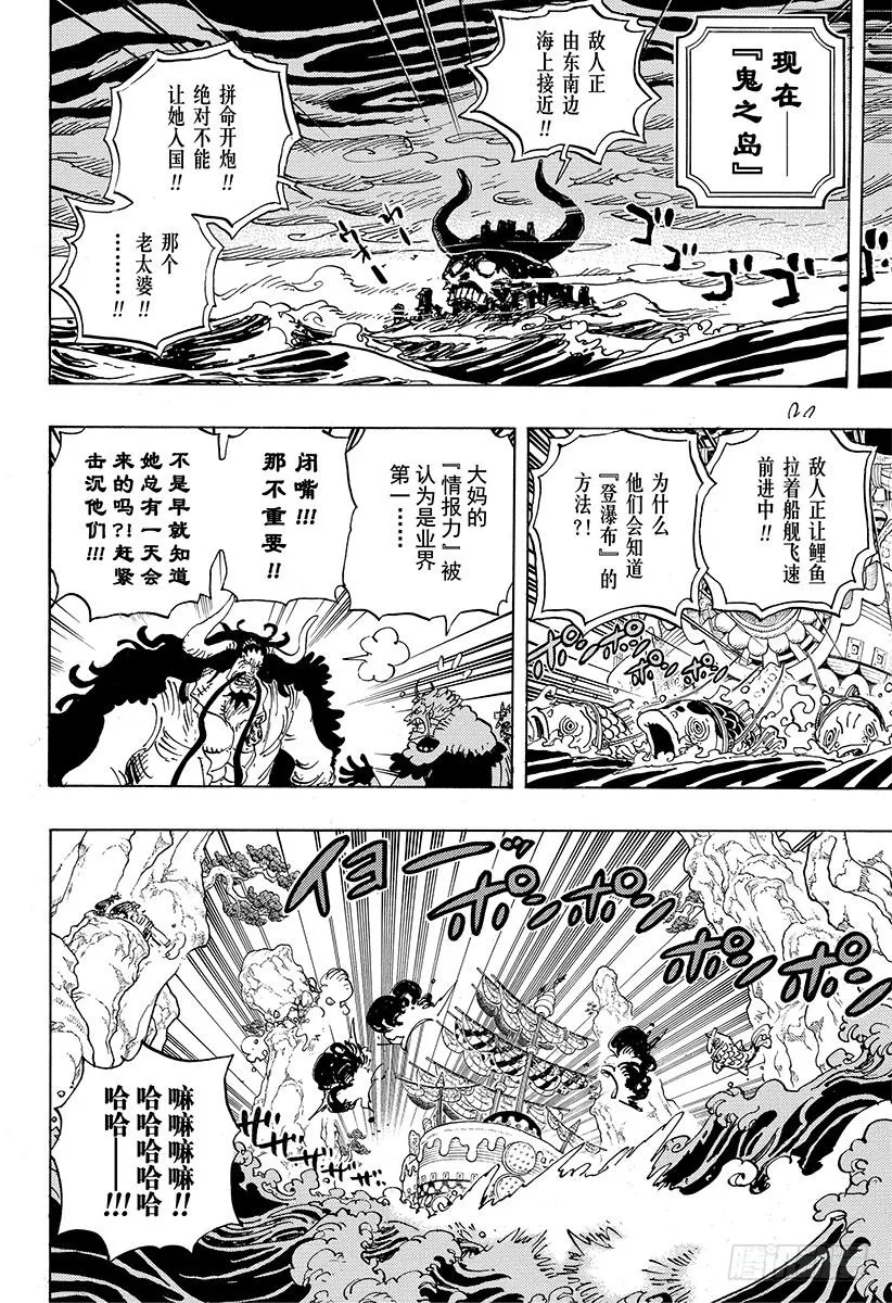 第930话 惠比寿镇 第6页