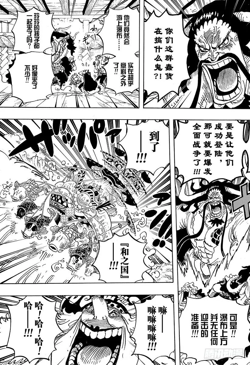 第930话 惠比寿镇 第9页