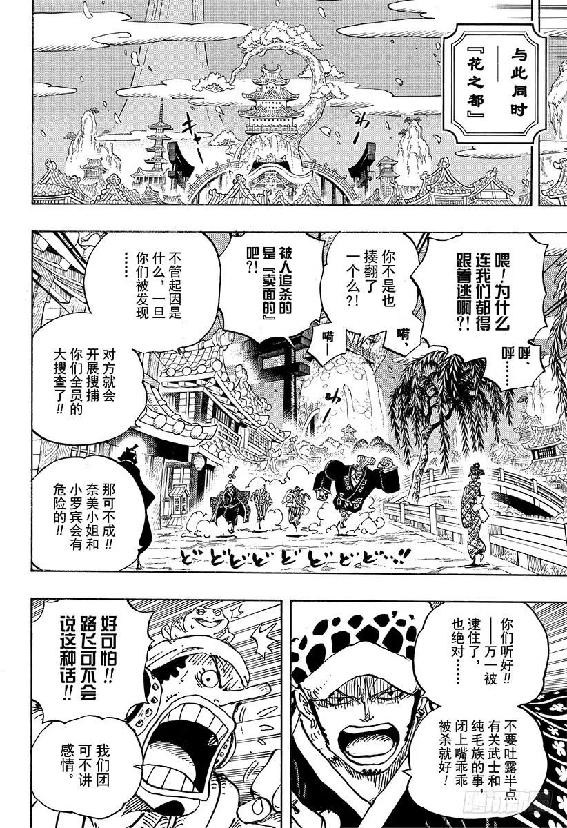 第930话 惠比寿镇 第12页