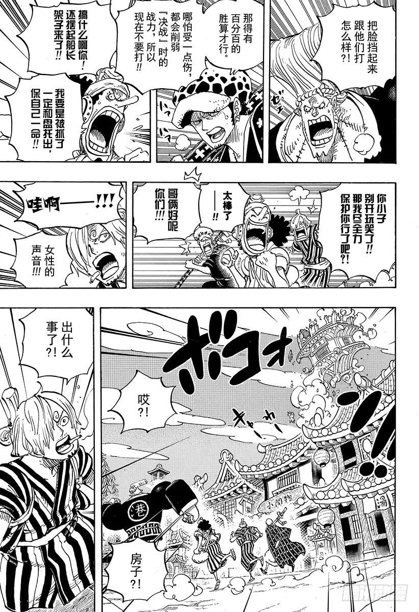 第930话 惠比寿镇 第13页