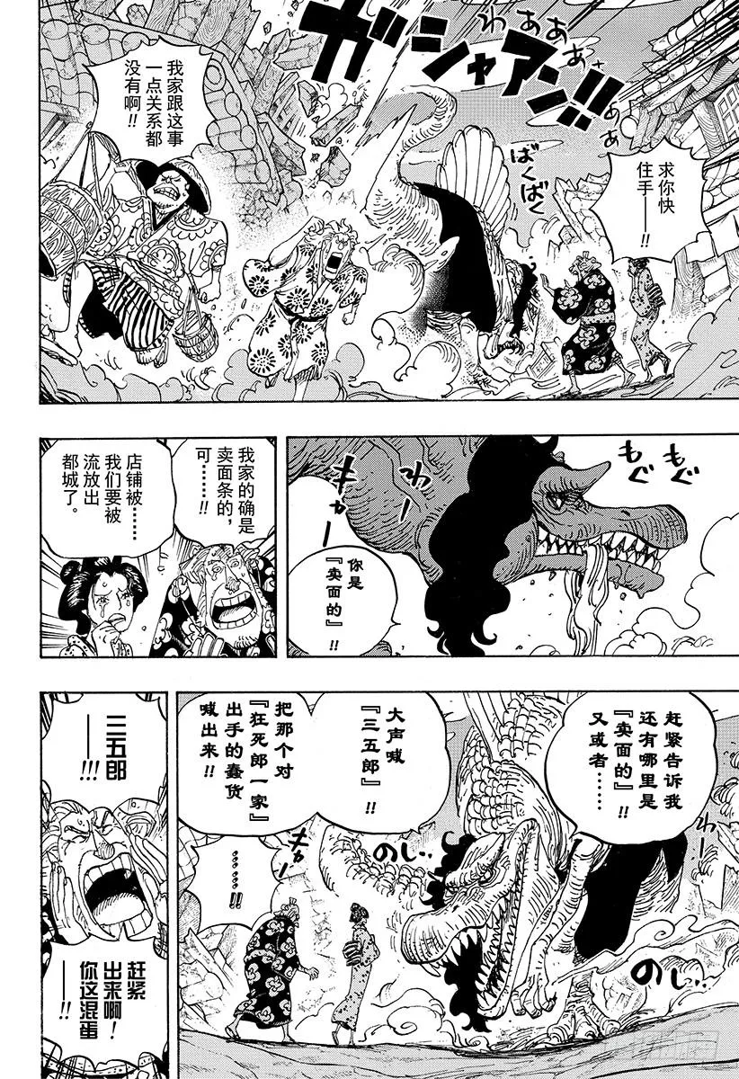 第930话 惠比寿镇 第14页