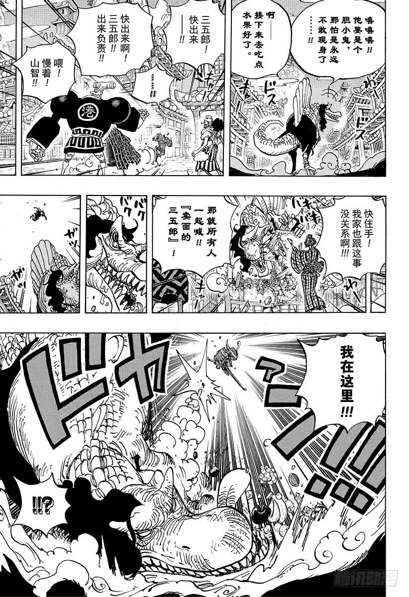 第930话 惠比寿镇 第15页