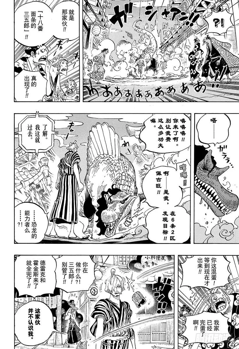 第930话 惠比寿镇 第16页