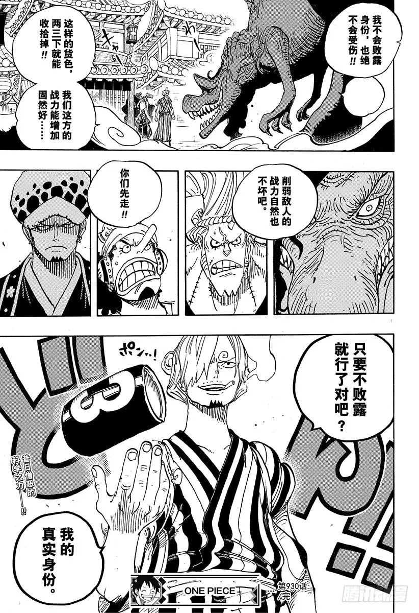 第930话 惠比寿镇 第17页