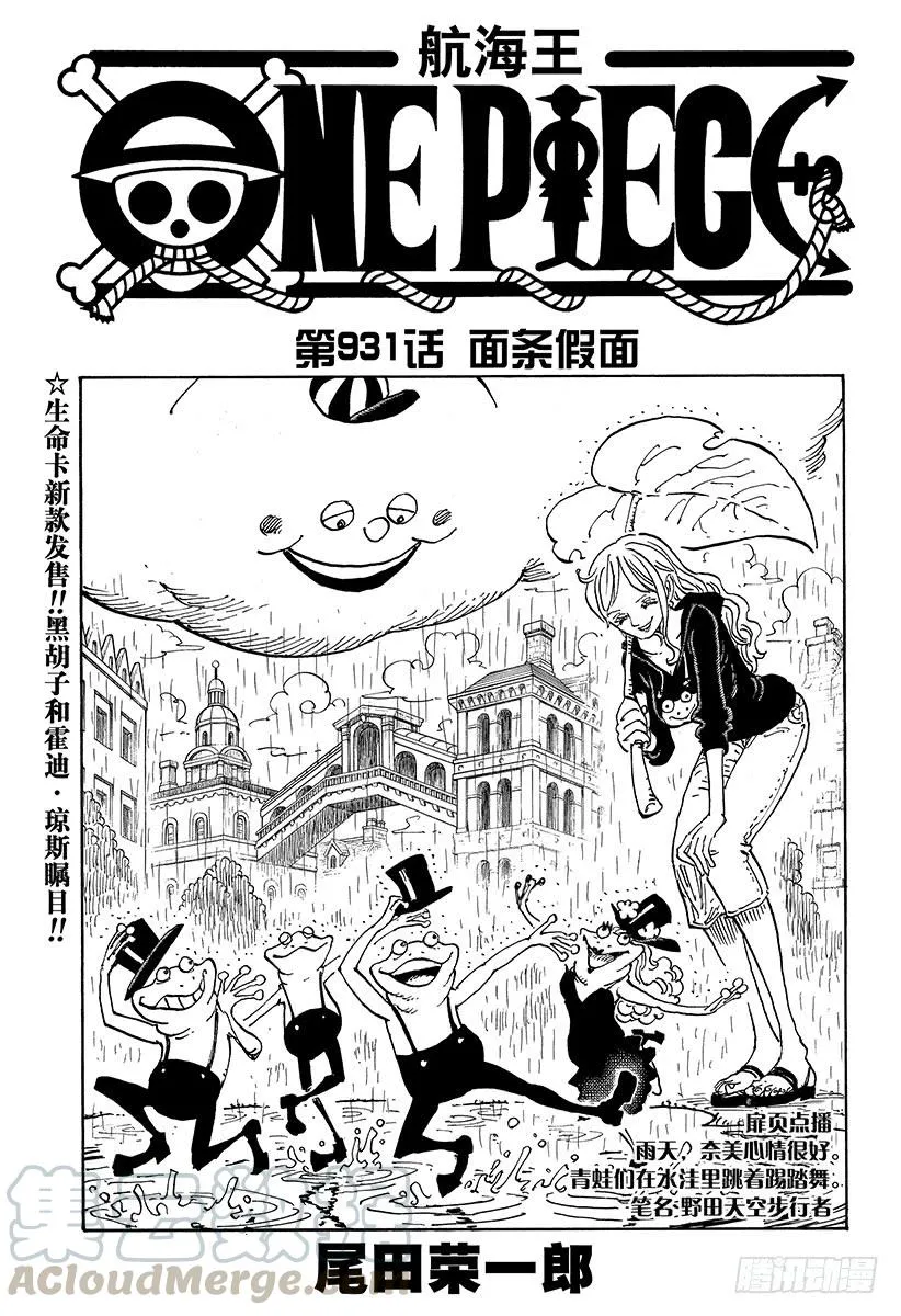 第931话 面条假面 第1页