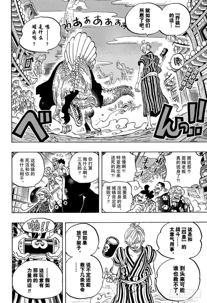 第931话 面条假面 第2页