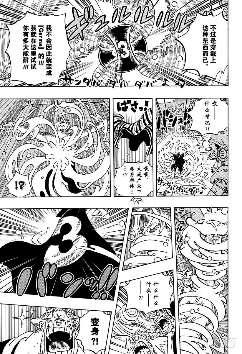 第931话 面条假面 第3页