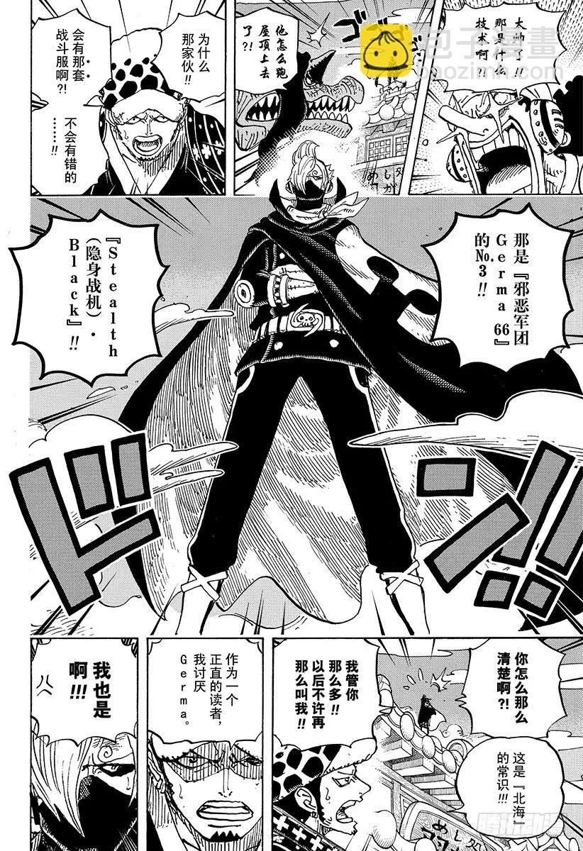 第931话 面条假面 第4页