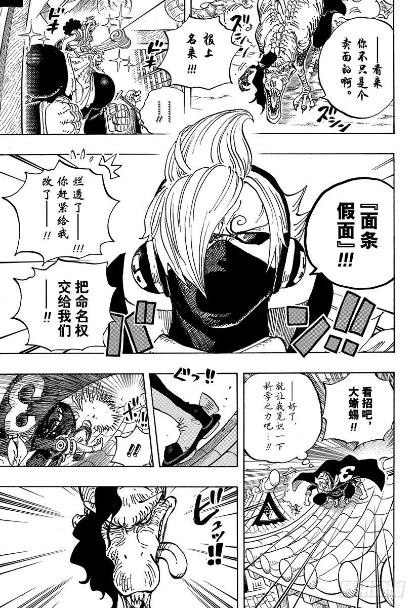 第931话 面条假面 第5页