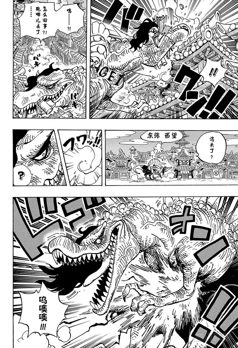 第931话 面条假面 第6页