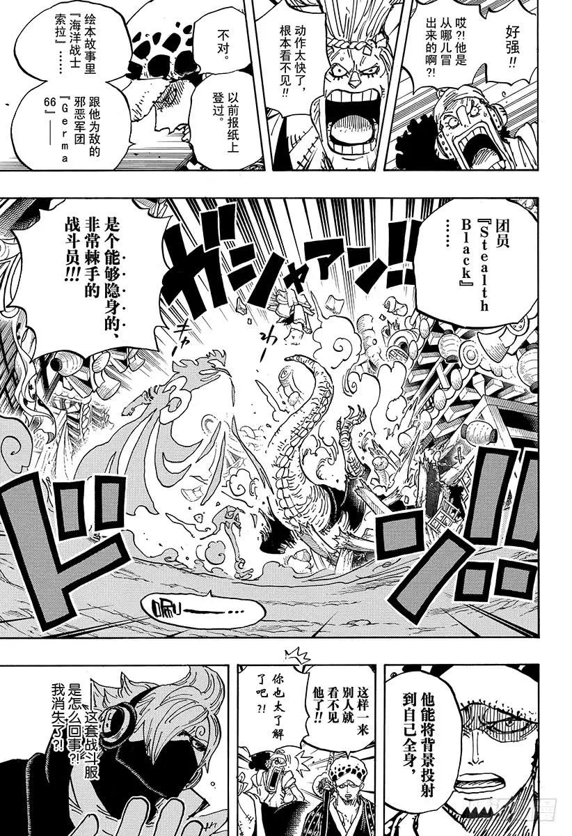 第931话 面条假面 第7页