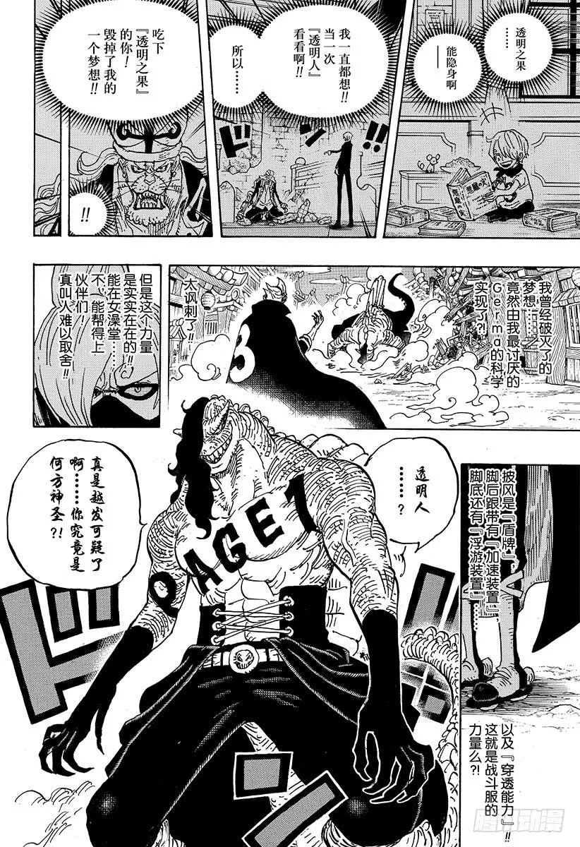 第931话 面条假面 第8页