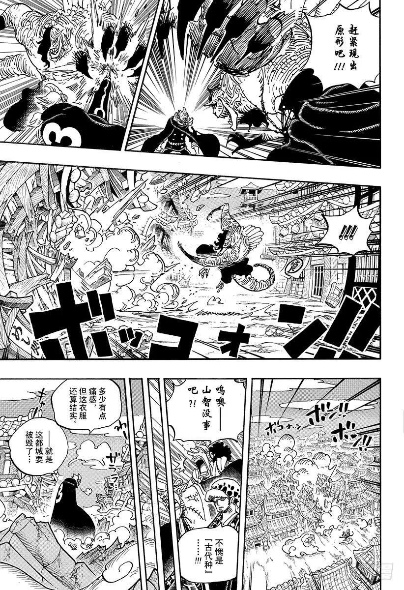 第931话 面条假面 第9页