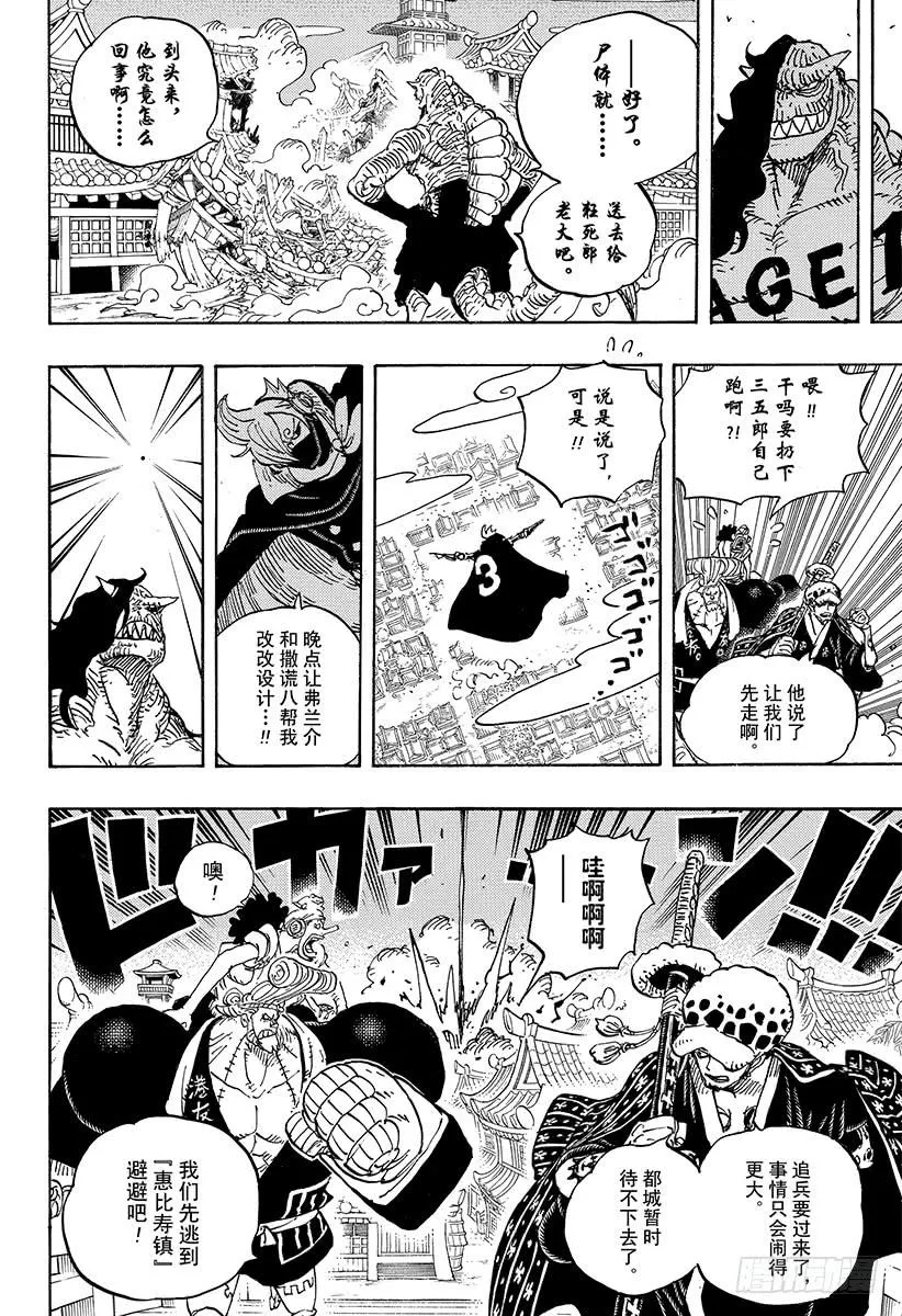 第931话 面条假面 第10页