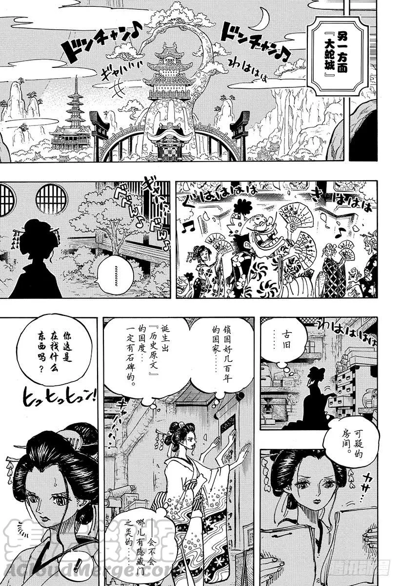 第931话 面条假面 第11页