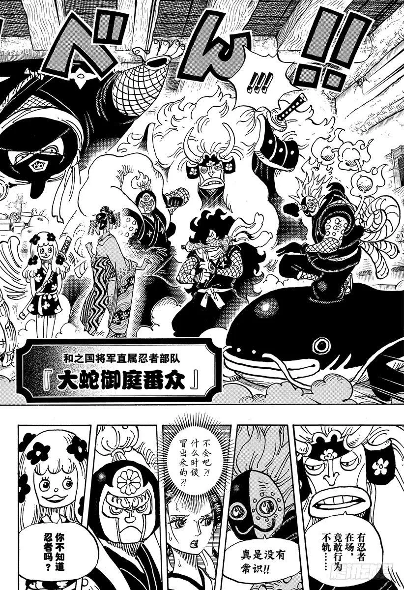 第931话 面条假面 第12页