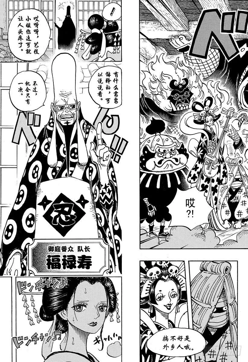 第931话 面条假面 第13页