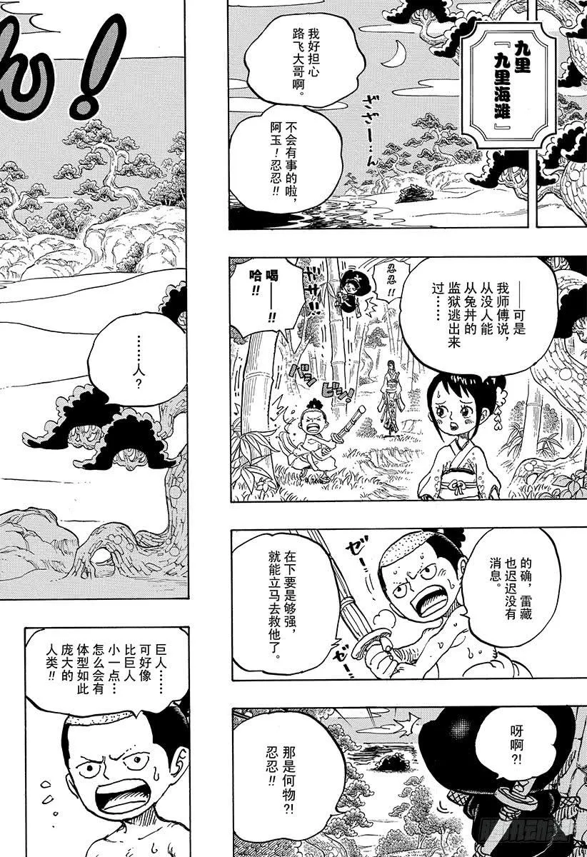 第931话 面条假面 第14页