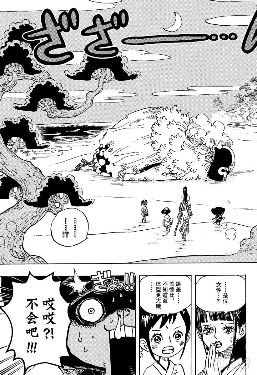 第931话 面条假面 第15页