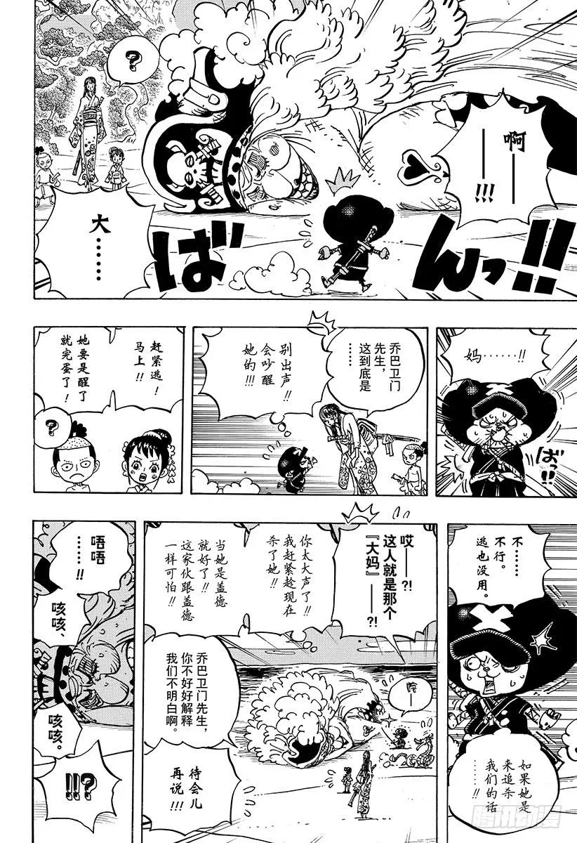 第931话 面条假面 第16页