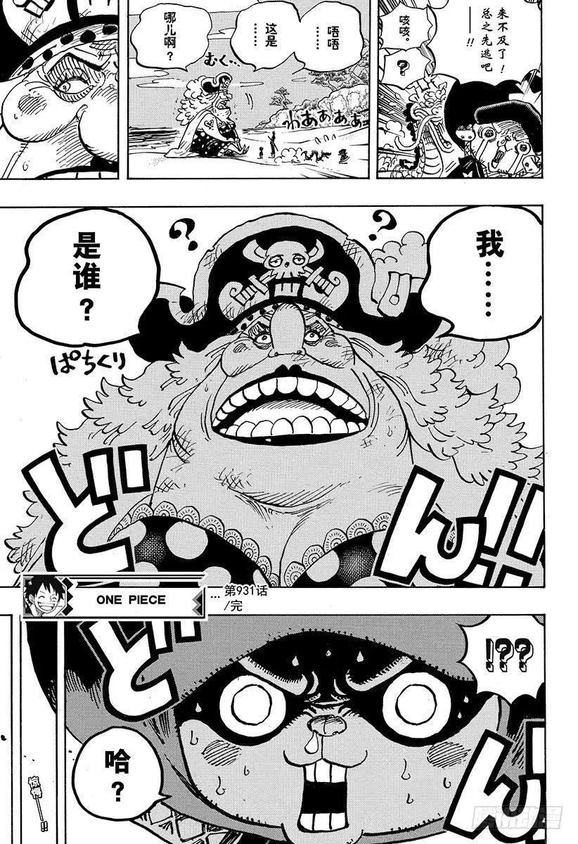 第931话 面条假面 第17页