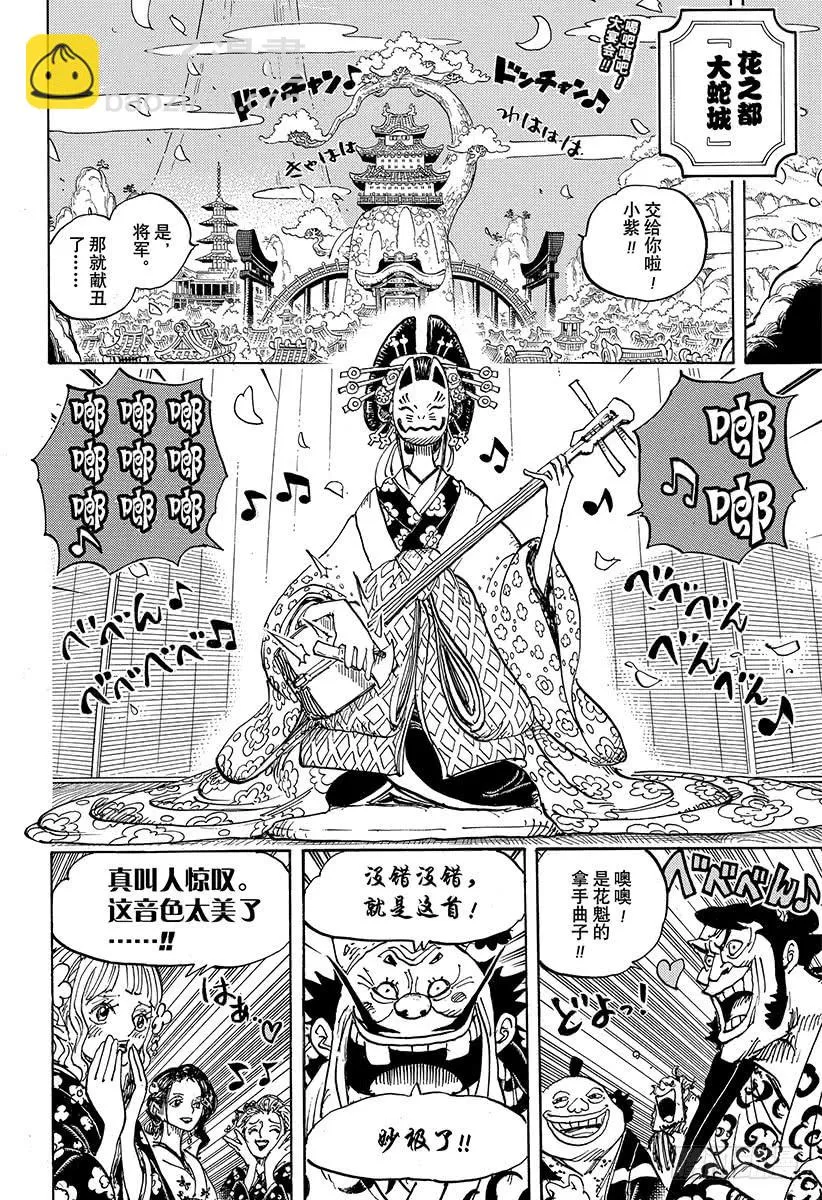 第932话 将军和花魁 第2页