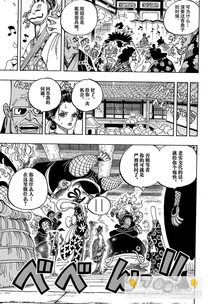 第932话 将军和花魁 第3页