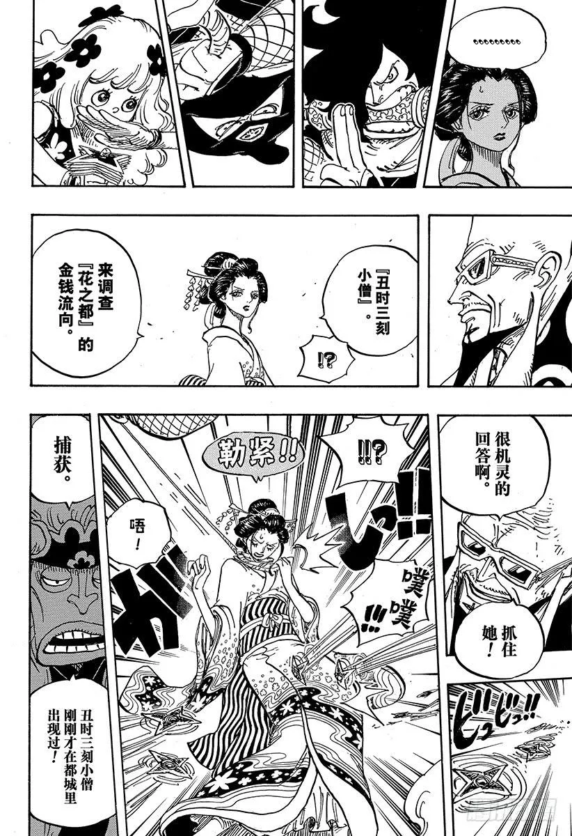 第932话 将军和花魁 第4页