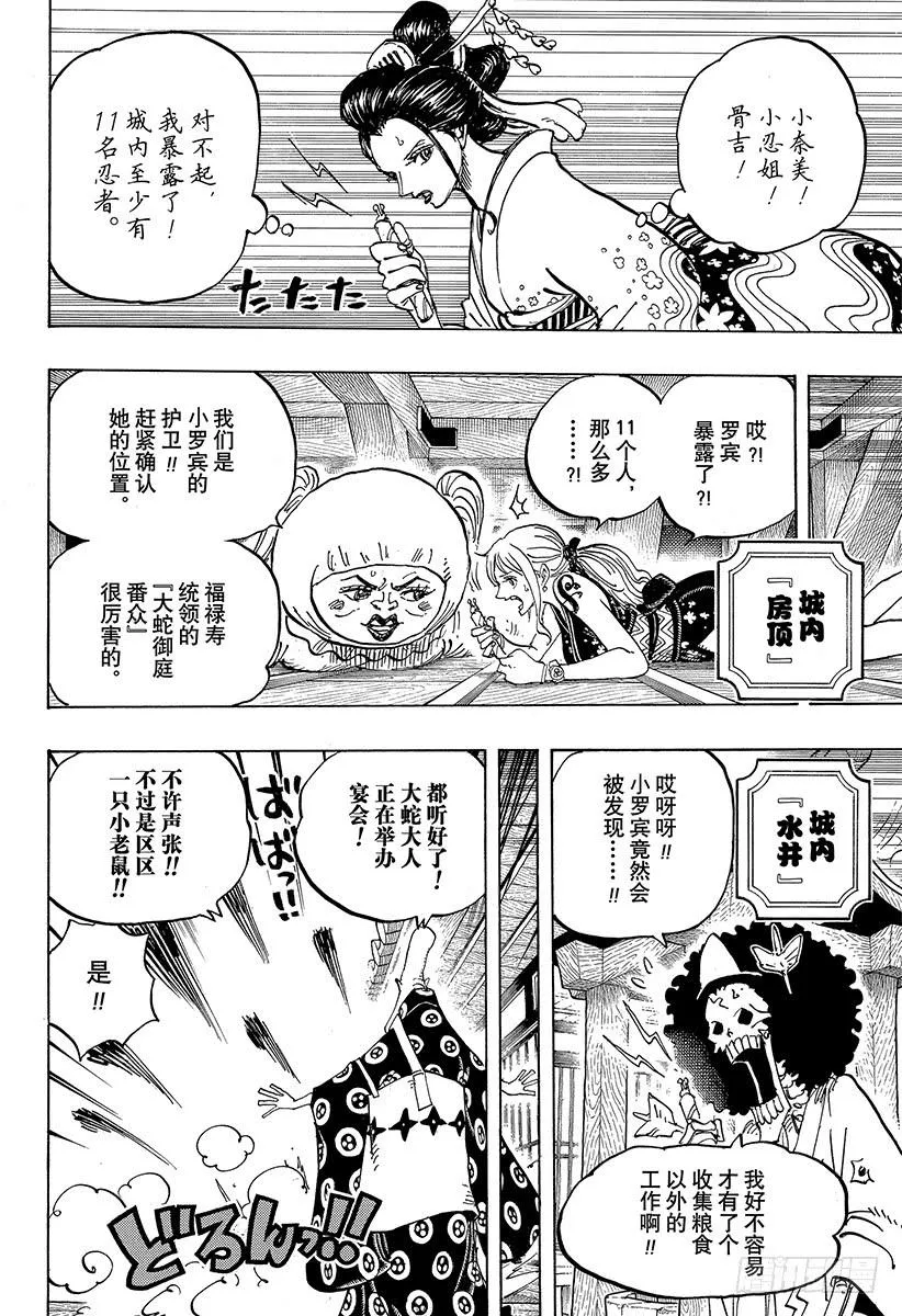 第932话 将军和花魁 第6页