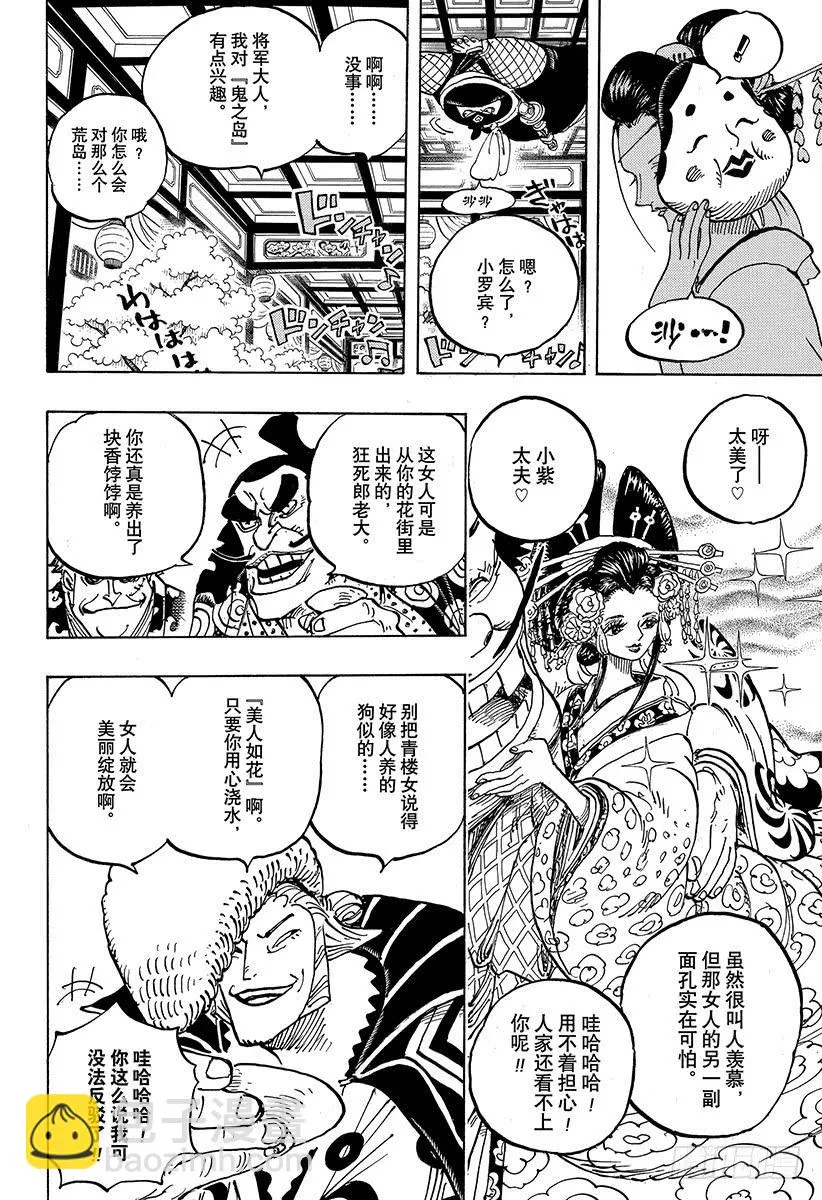 第932话 将军和花魁 第8页
