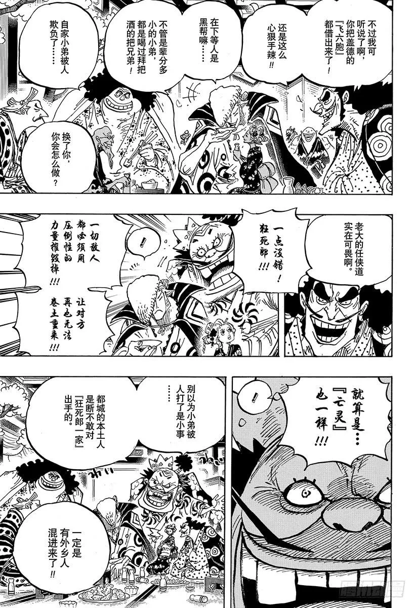 第932话 将军和花魁 第9页