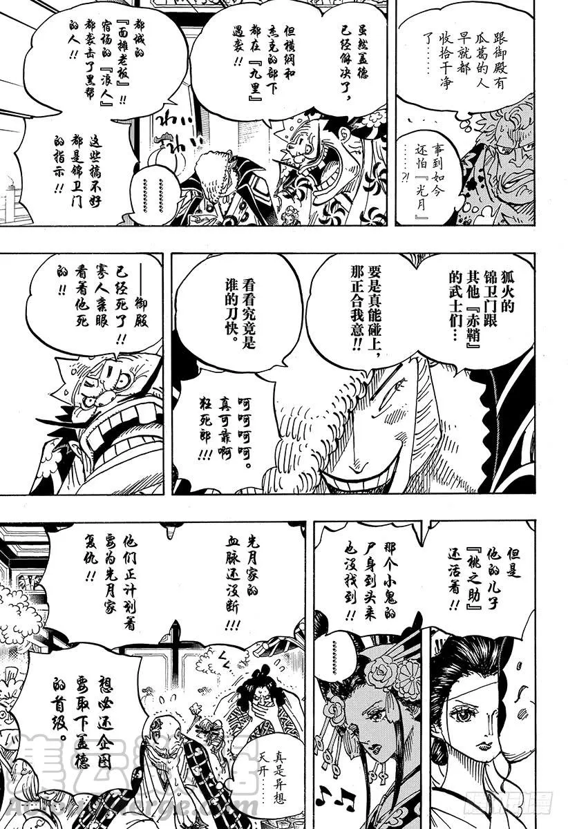 第932话 将军和花魁 第11页