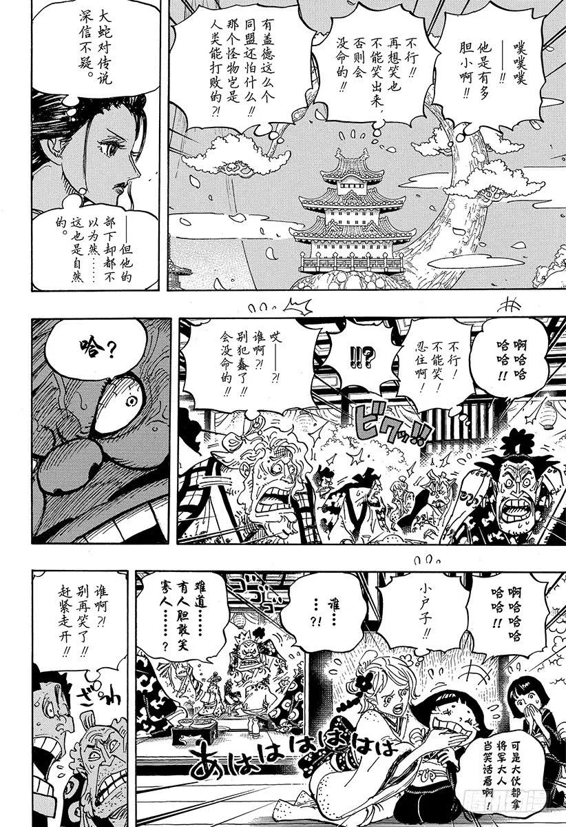 第932话 将军和花魁 第12页