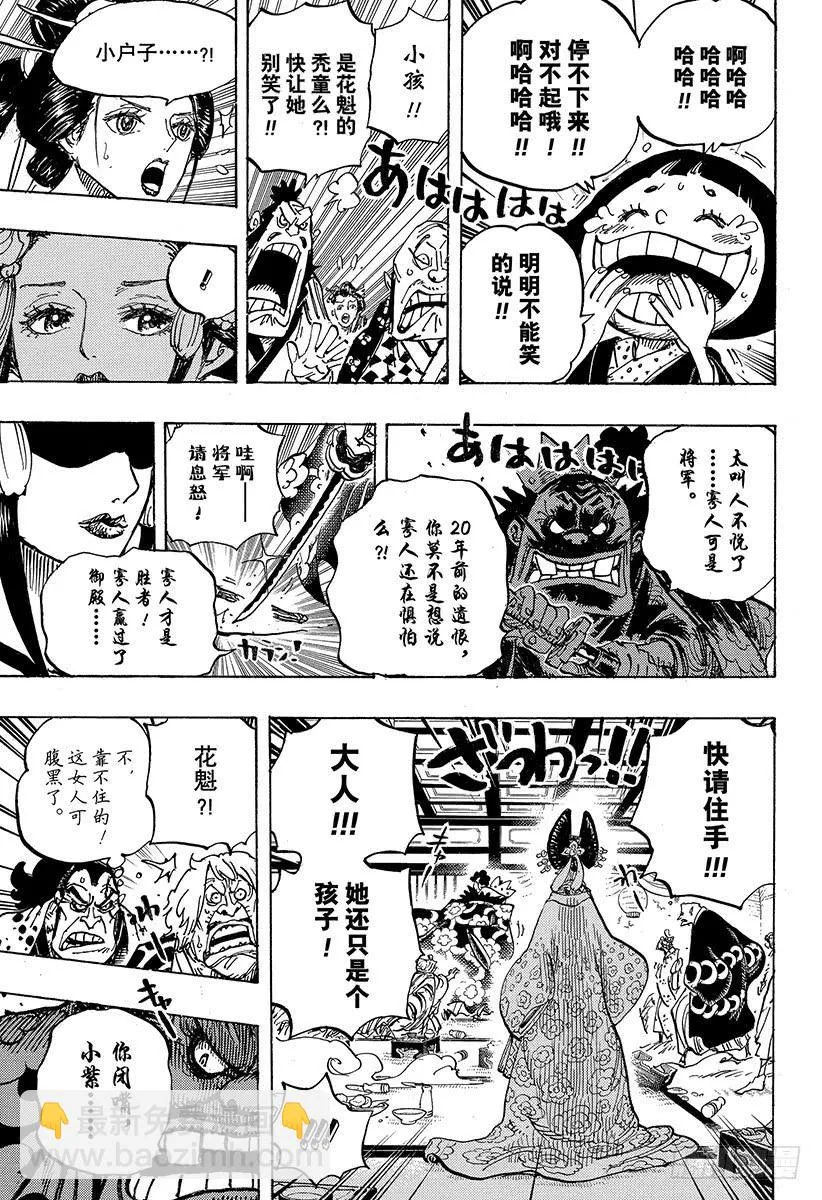 第932话 将军和花魁 第13页