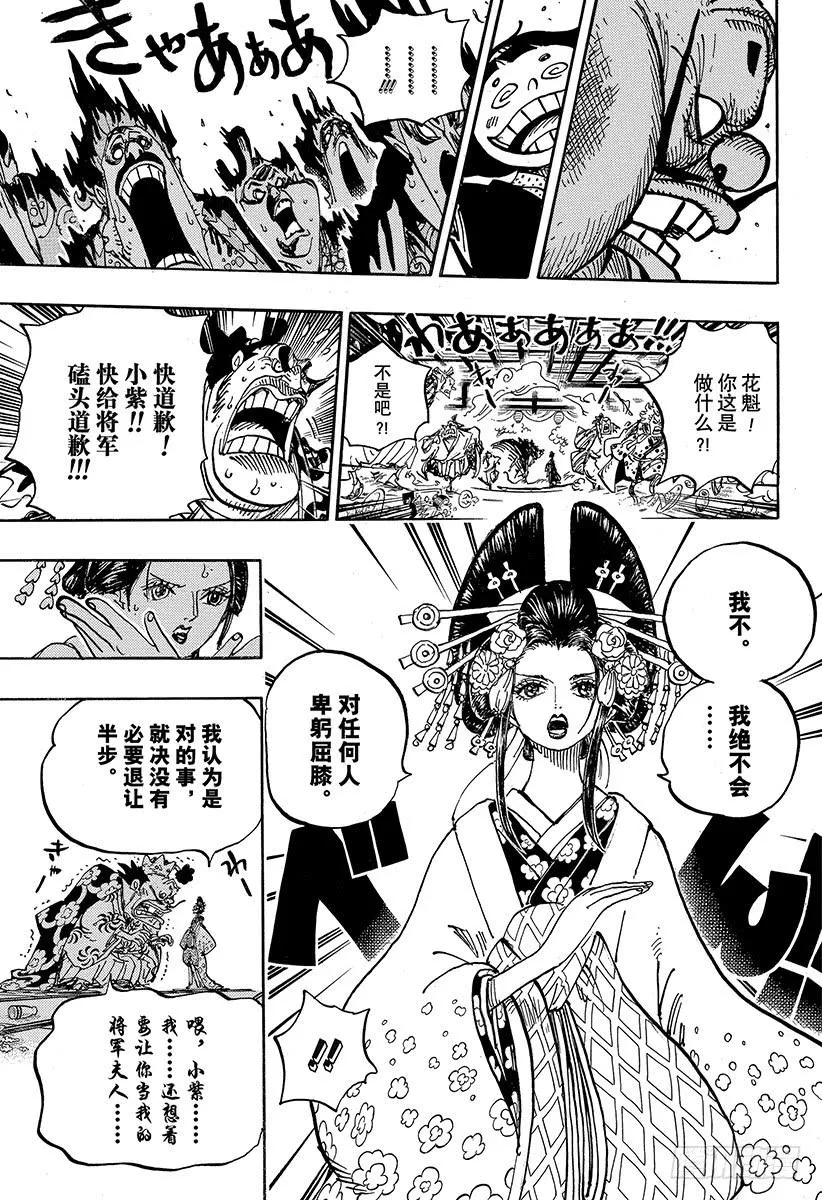 第932话 将军和花魁 第15页