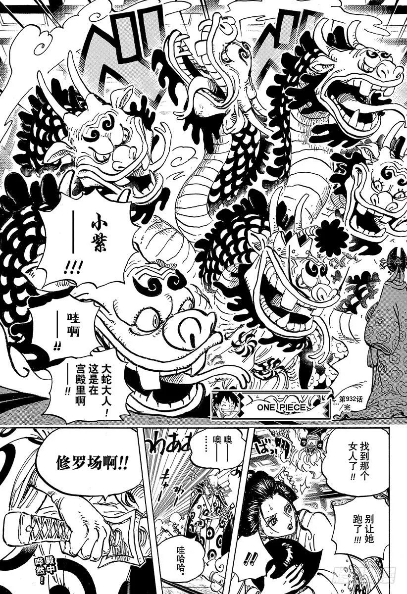 第932话 将军和花魁 第17页