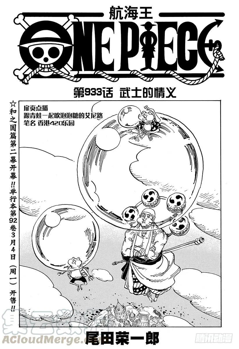 第933话 武士的情义 第1页